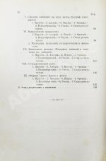 Фон-Кауфман, Р. Государственные и местные расходы главнейших европейских стран по их назначениям