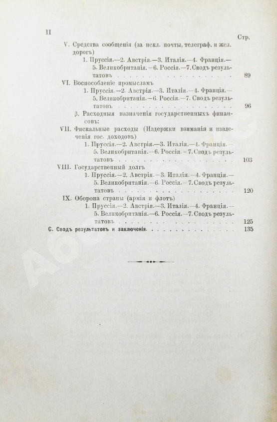 Антикварная книга Фон-Кауфман, Р. Государственные и местные расходы главнейших европейских стран по их назначениям