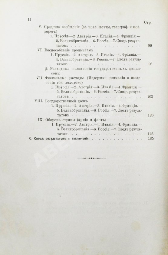 Антикварная книга Фон-Кауфман, Р. Государственные и местные расходы главнейших европейских стран по их назначениям
