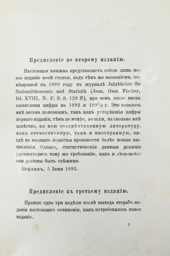 Антикварная книга Фон-Кауфман, Р. Государственные и местные расходы главнейших европейских стран по их назначениям