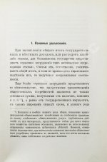 Фон-Кауфман, Р. Государственные и местные расходы главнейших европейских стран по их назначениям