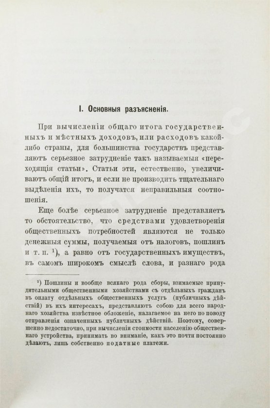 Антикварная книга Фон-Кауфман, Р. Государственные и местные расходы главнейших европейских стран по их назначениям