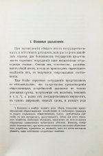 Фон-Кауфман, Р. Государственные и местные расходы главнейших европейских стран по их назначениям