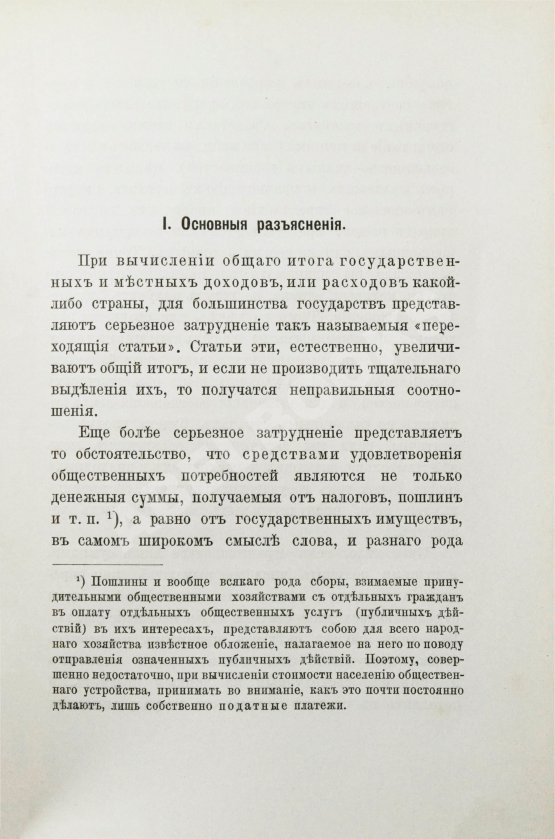 Антикварная книга Фон-Кауфман, Р. Государственные и местные расходы главнейших европейских стран по их назначениям