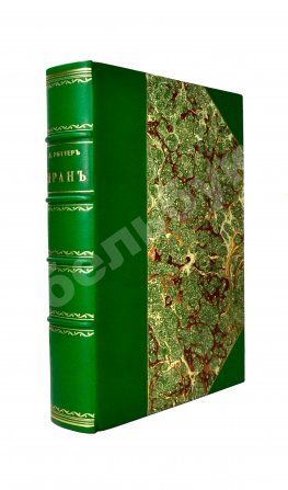 Риттер, К. Иран