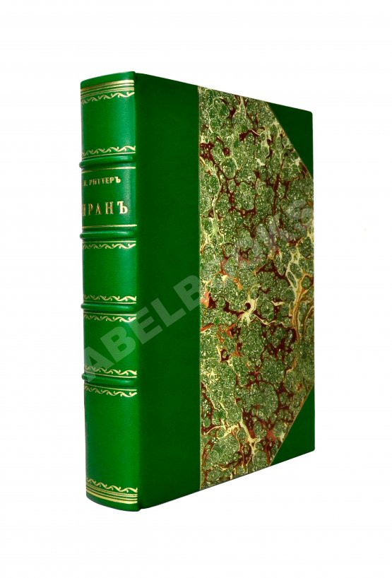 Антикварная книга Риттер, К. Иран