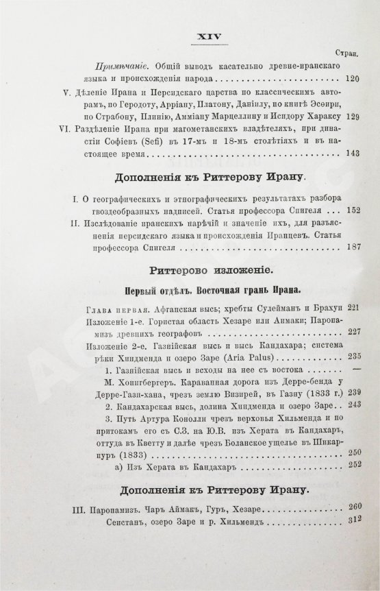 Антикварная книга Риттер, К. Иран