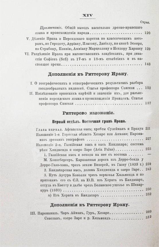 Антикварная книга Риттер, К. Иран