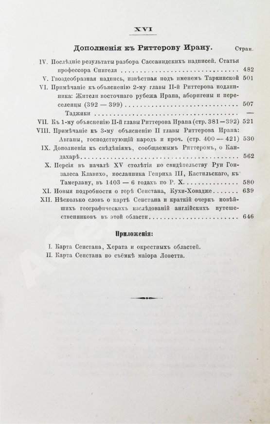 Антикварная книга Риттер, К. Иран