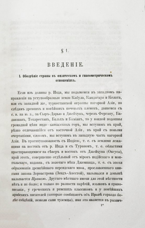 Антикварная книга Риттер, К. Иран