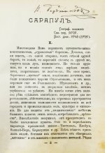 Блинов, Н.Н. Сарапул и Среднее Прикамье. Былое и современное