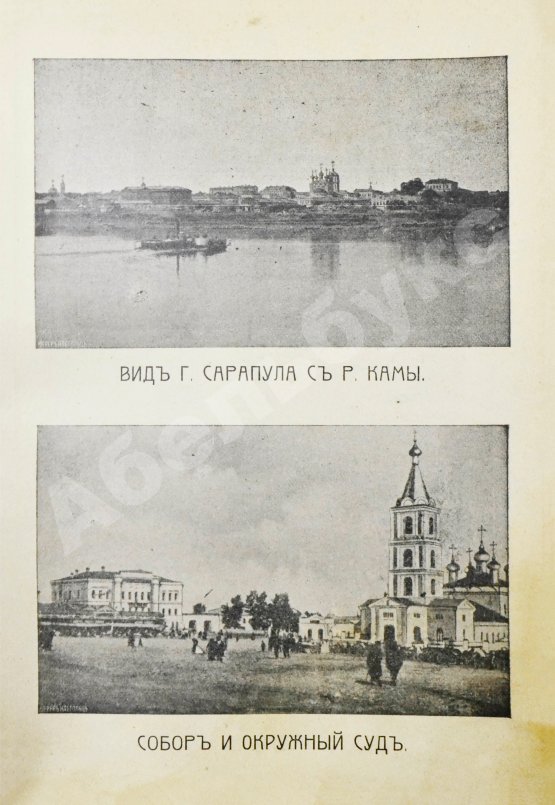 Антикварная книга Блинов, Н.Н. Сарапул и Среднее Прикамье. Былое и современное