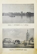 Блинов, Н.Н. Сарапул и Среднее Прикамье. Былое и современное