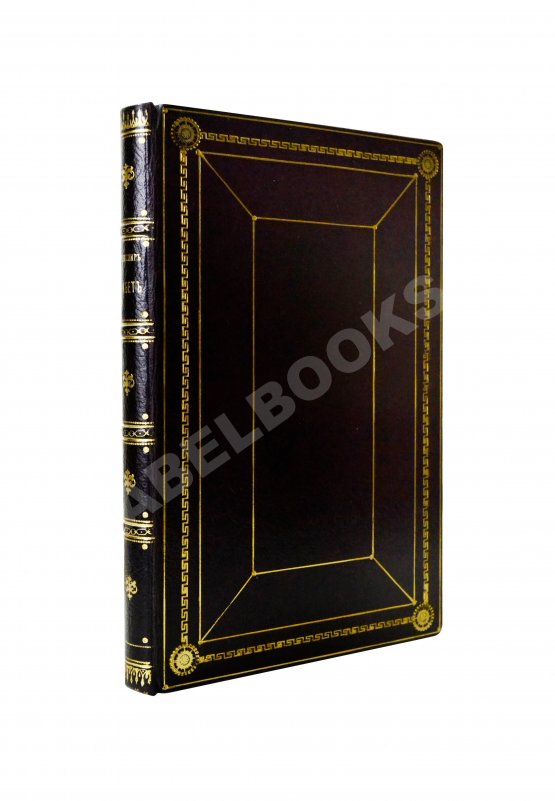 Антикварная книга Шекспир, У. Макбет