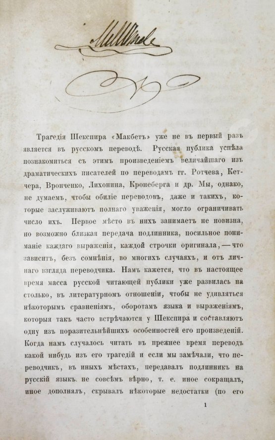 Антикварная книга Шекспир, У. Макбет
