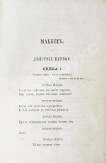 Шекспир, У. Макбет
