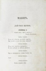 Шекспир, У. Макбет