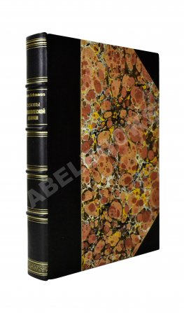 Шмаус, Г. Основы патологической анатомии