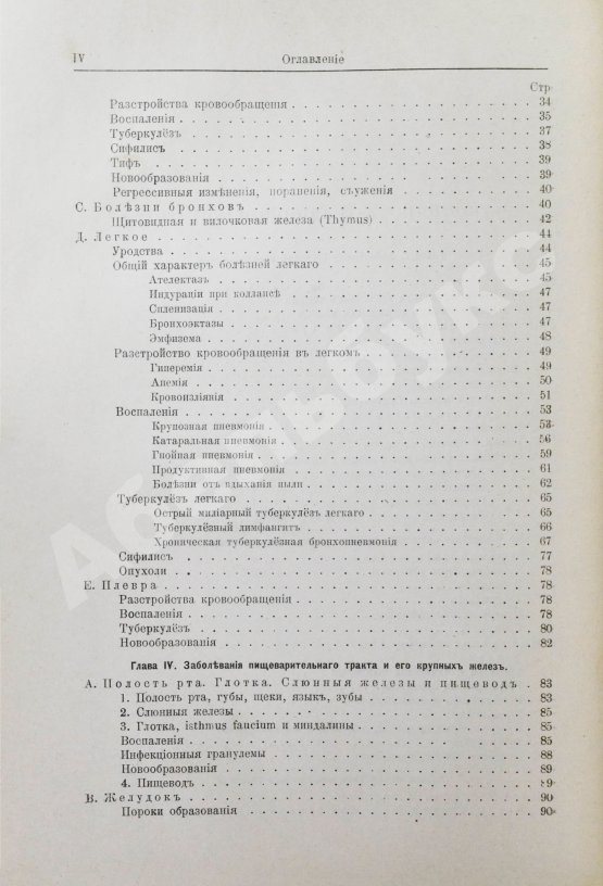 Антикварная книга Шмаус, Г. Основы патологической анатомии