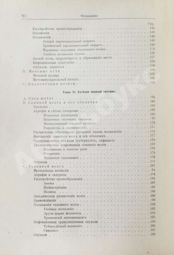 Антикварная книга Шмаус, Г. Основы патологической анатомии