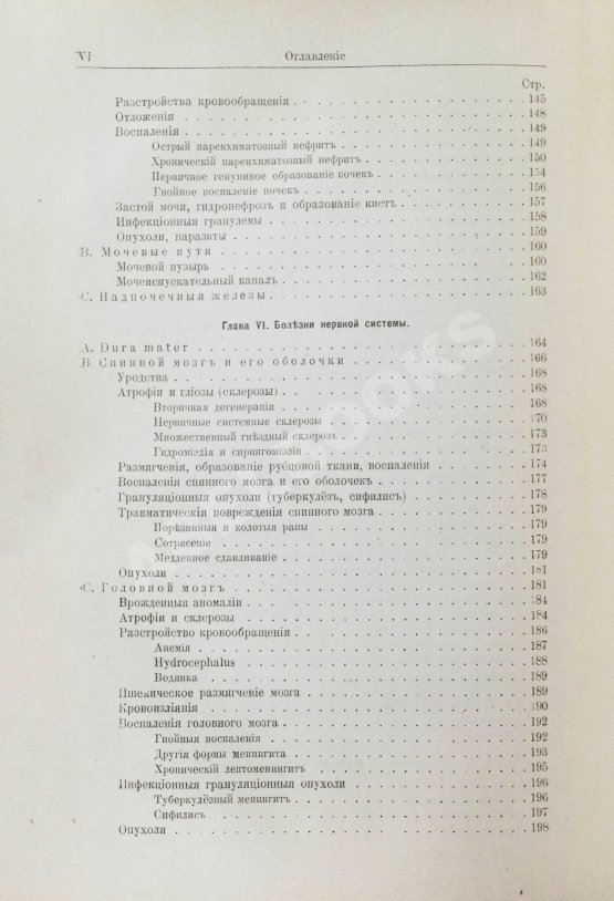 Антикварная книга Шмаус, Г. Основы патологической анатомии