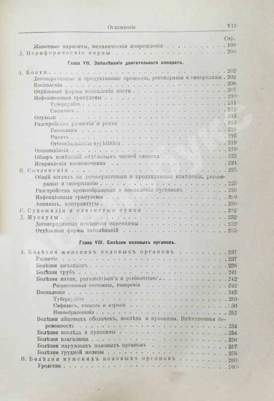 Антикварная книга Шмаус, Г. Основы патологической анатомии