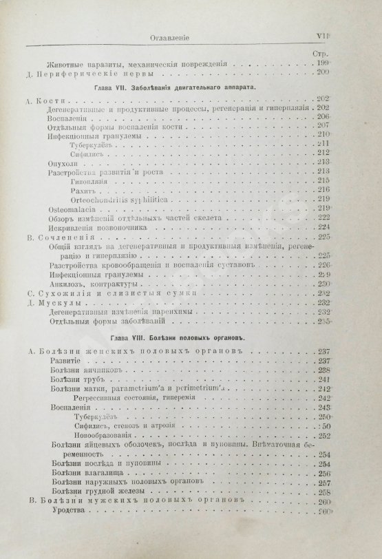 Антикварная книга Шмаус, Г. Основы патологической анатомии