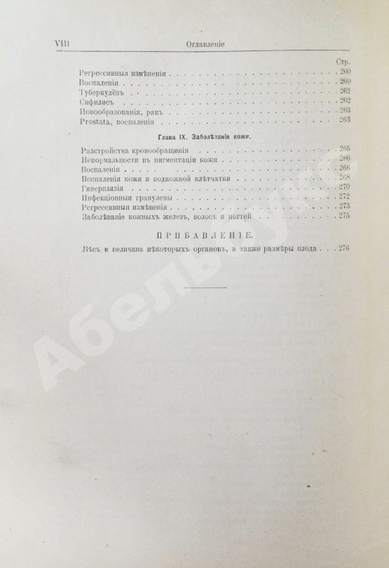 Антикварная книга Шмаус, Г. Основы патологической анатомии