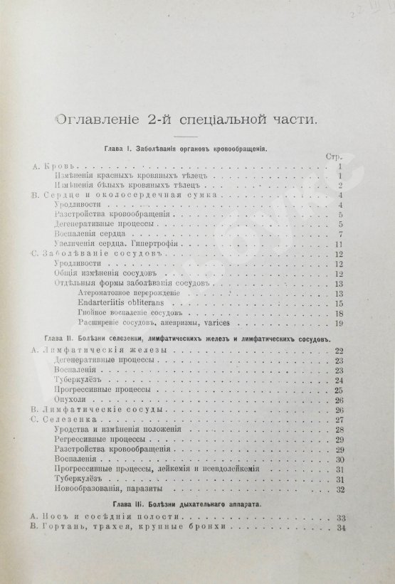 Антикварная книга Шмаус, Г. Основы патологической анатомии