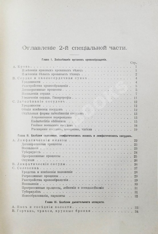 Антикварная книга Шмаус, Г. Основы патологической анатомии