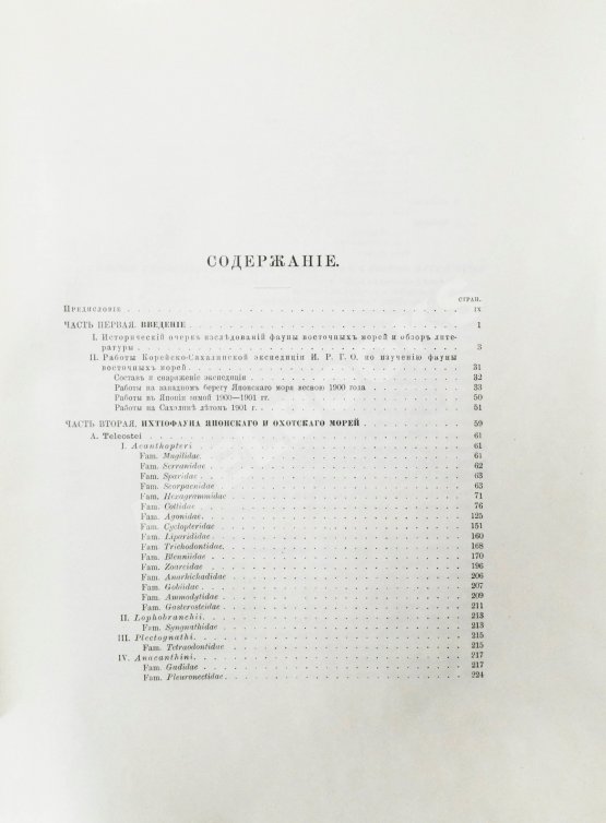 Антикварная книга Шмидт, П.Ю. Рыбы восточных морей Российской империи