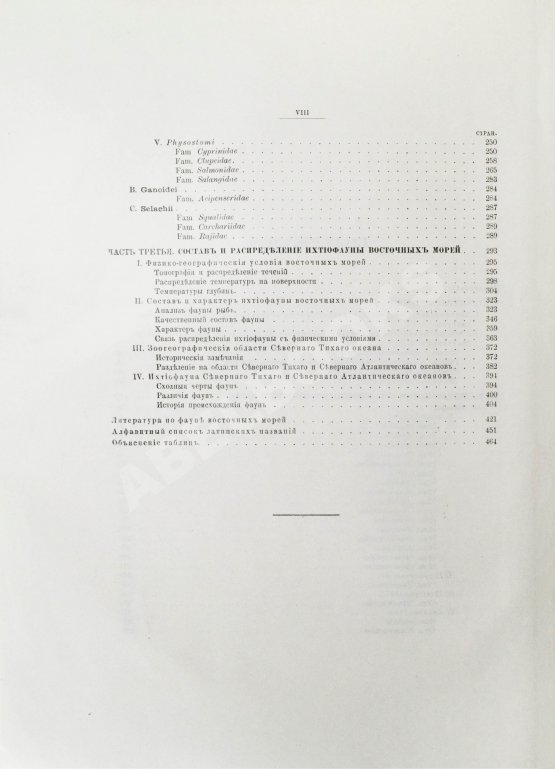 Антикварная книга Шмидт, П.Ю. Рыбы восточных морей Российской империи