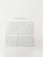 Шмидт, П.Ю. Рыбы восточных морей Российской империи