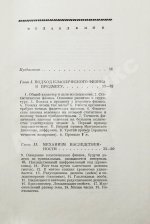 Шрёдингер, Э. Что такое жизнь с точки зрения физики? Первое издание