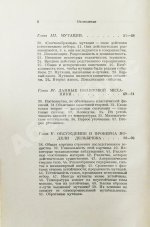 Шрёдингер, Э. Что такое жизнь с точки зрения физики? Первое издание