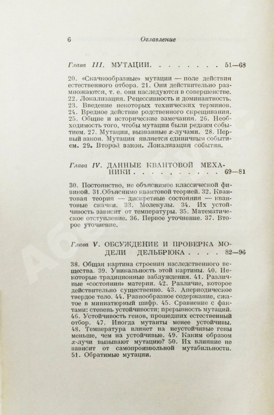 Антикварная книга Шрёдингер, Э. Что такое жизнь с точки зрения физики? Первое издание