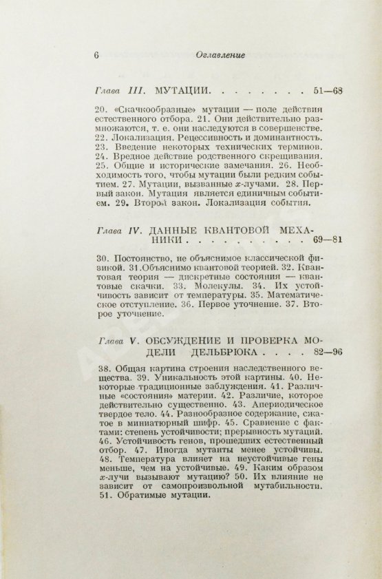 Антикварная книга Шрёдингер, Э. Что такое жизнь с точки зрения физики? Первое издание