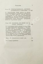 Шрёдингер, Э. Что такое жизнь с точки зрения физики? Первое издание