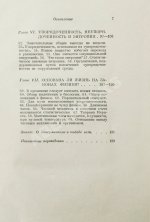 Шрёдингер, Э. Что такое жизнь с точки зрения физики? Первое издание