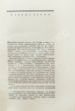 Шрёдингер, Э. Что такое жизнь с точки зрения физики? Первое издание