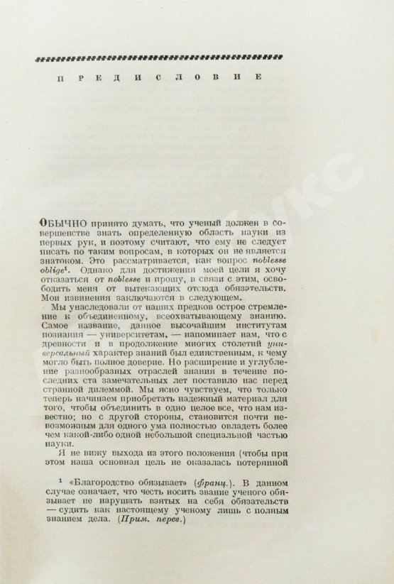 Антикварная книга Шрёдингер, Э. Что такое жизнь с точки зрения физики? Первое издание