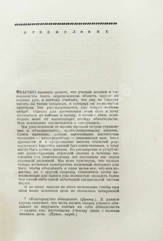 Антикварная книга Шрёдингер, Э. Что такое жизнь с точки зрения физики? Первое издание