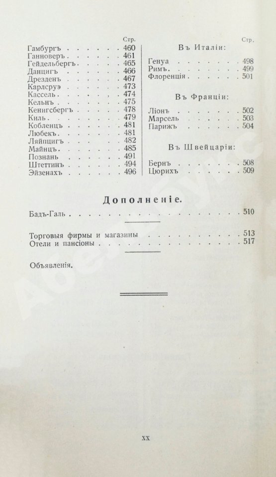 Антикварная книга Тарасевич, Ф. Русский иллюстрированный путеводитель по западно-европейским курортам, морским купаниям, лечебницам и городам