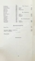Тарасевич, Ф. Русский иллюстрированный путеводитель по западно-европейским курортам, морским купаниям, лечебницам и городам