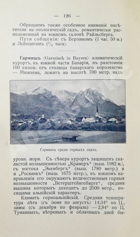 Антикварная книга Тарасевич, Ф. Русский иллюстрированный путеводитель по западно-европейским курортам, морским купаниям, лечебницам и городам