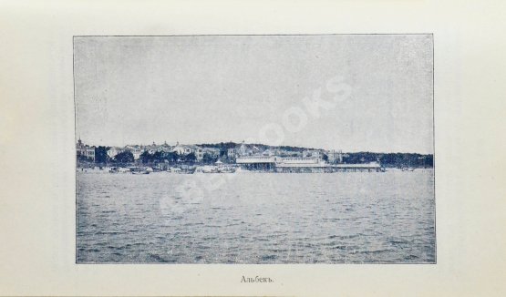 Антикварная книга Тарасевич, Ф. Русский иллюстрированный путеводитель по западно-европейским курортам, морским купаниям, лечебницам и городам