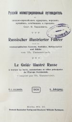 Тарасевич, Ф. Русский иллюстрированный путеводитель по западно-европейским курортам, морским купаниям, лечебницам и городам