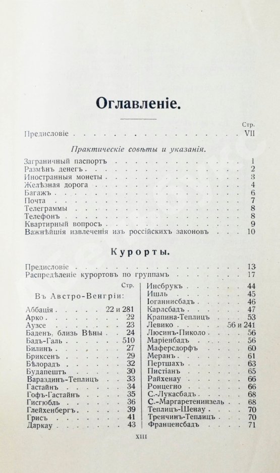 Антикварная книга Тарасевич, Ф. Русский иллюстрированный путеводитель по западно-европейским курортам, морским купаниям, лечебницам и городам
