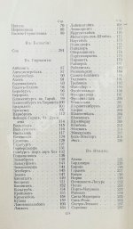 Тарасевич, Ф. Русский иллюстрированный путеводитель по западно-европейским курортам, морским купаниям, лечебницам и городам