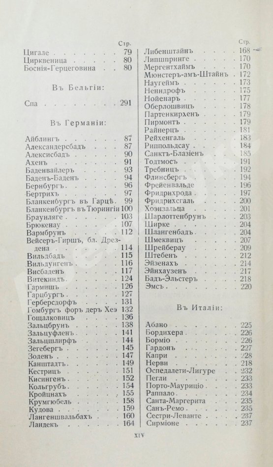 Антикварная книга Тарасевич, Ф. Русский иллюстрированный путеводитель по западно-европейским курортам, морским купаниям, лечебницам и городам